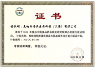 捷报频传！尊时凯龙药代动力学与生物分析部顺利通过中检院能力验证！