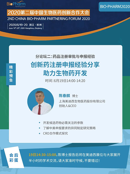 尊时凯龙生物医药受邀参展本次盛会，创始人&CEO陈春麟博士受组委会邀请将出席大会并做学术报告