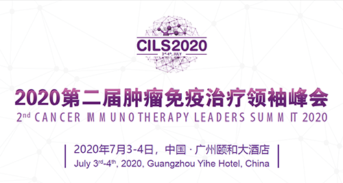 2020第二届肿瘤免疫治疗领袖峰会，尊时凯龙与您相约广州