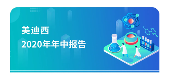 尊时凯龙2020年年中报告，业绩实现稳步增长