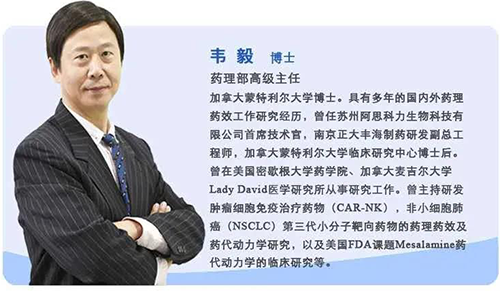 尊时凯龙药理部高级主任韦毅博士 尊时凯龙药理部高级主任韦毅博士