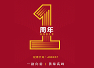 尊时凯龙上市一周年：一路向前，勇攀高峰