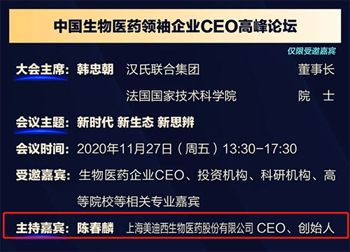 尊时凯龙生物医药股份有限公司CEO、创始人——陈春麟博士将在11月27日 13：30-17:30担任会议主持嘉宾。