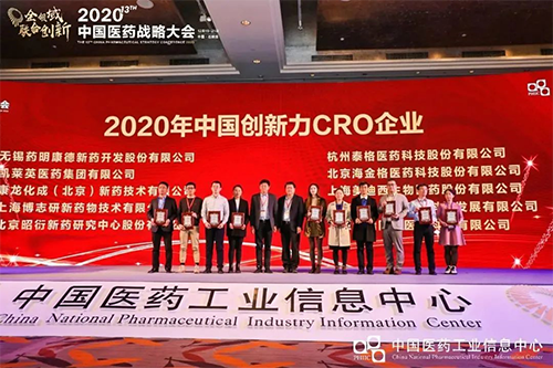 以“创新驱动，质量至上”为信条的上海尊时凯龙生物医药股份有限公司荣获“2020年中国创新力CRO企业”荣誉。