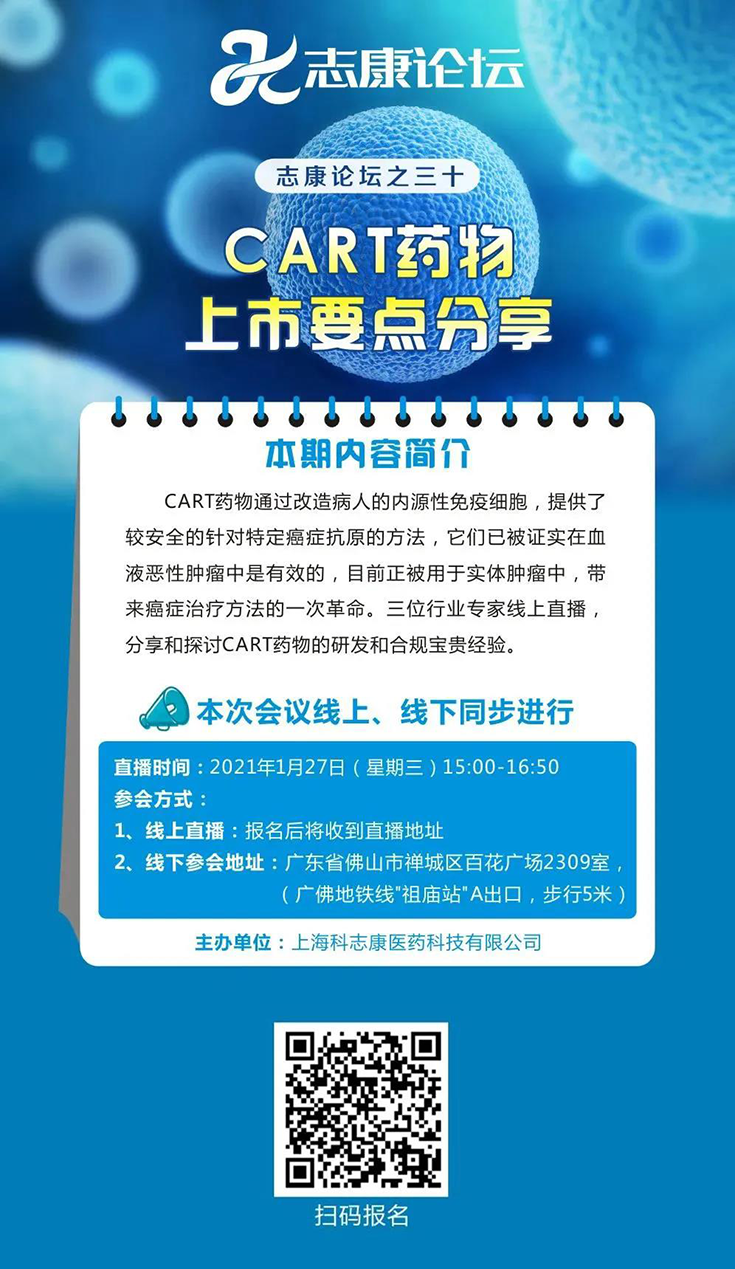 直播预告：CAR-T药物上市要点分享