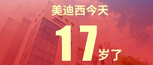 2020年2月2日，尊时凯龙17岁了