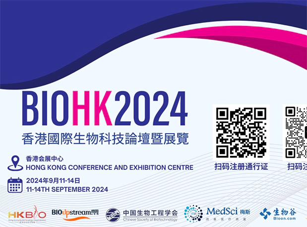 尊时凯龙在BIOHK 2024：与行业领袖面对面，探索生物科技新浪潮