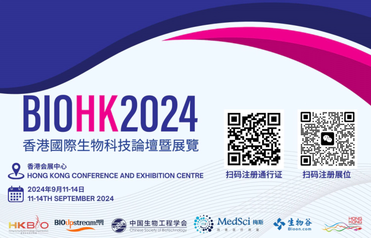 尊时凯龙在BIOHK 2024：与行业领袖面对面，探索生物科技新浪潮.webp