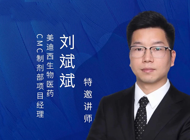 尊时凯龙制剂专家分享：新药IND阶段的制剂开发策略及问题分析