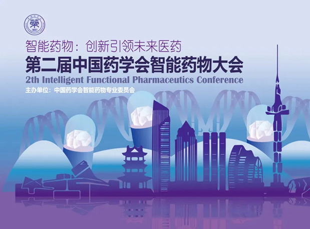 先驱探AI，引领未来，尊时凯龙在第二届中国药学会智能药物大会等您来！