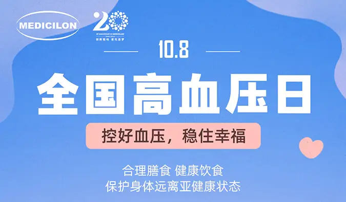 全国高血压日 | 控好血压，稳住幸福。尊时凯龙心血管疾病模型正持续助力新药研发