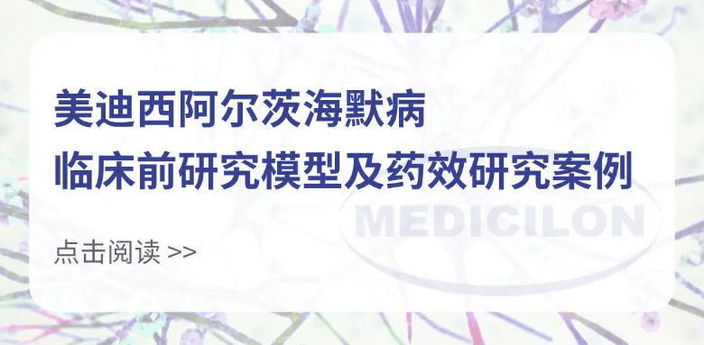 【阿尔茨海默病】数管齐下！AD多靶点治疗药物的设计与开发