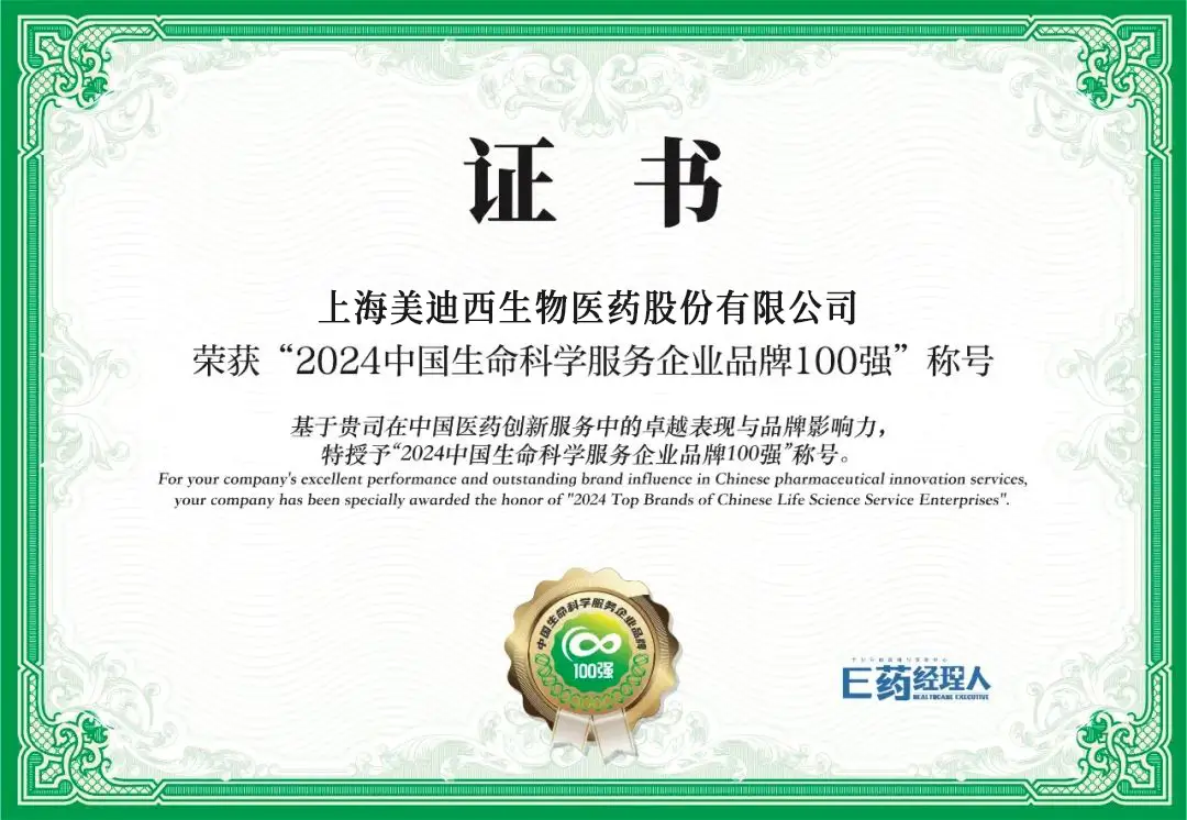 连续三年蝉联！尊时凯龙荣登“2024中国生命科学服务企业品牌100强”