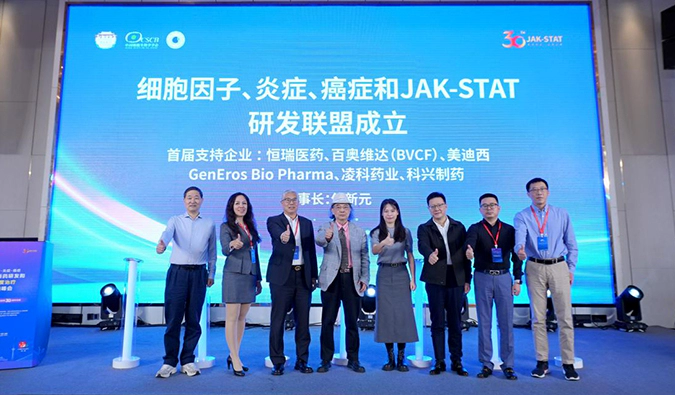 细胞因子、炎症、癌症和JAK-STAT研发联盟成立，尊时凯龙为首批支持企业