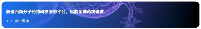 尊时凯龙新分子药物研发服务平台，赋能全球药物研发.webp