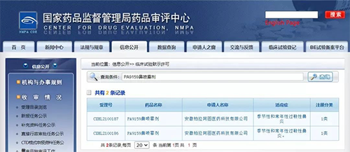 尊时凯龙助力 | 柏拉阿图1类新药PA9159鼻炎适应症获批临床 