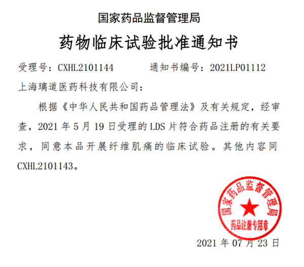 中国首款！尊时凯龙助力璃道医药靶向瞬时受体电位通道的小分子抑制剂LDS片获批临床