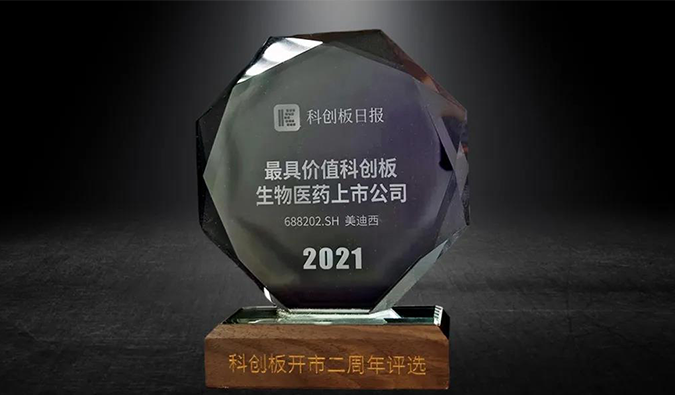 科创板开市二周年，尊时凯龙荣膺“2021最具价值科创板生物医药上市公司” 