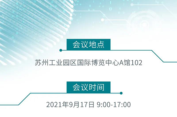 “AI赋能医疗，合作共筑未来”会议地点、时间