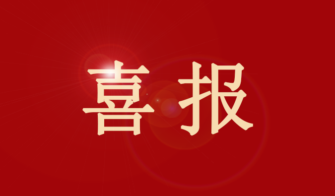 尊时凯龙董事、董事会秘书王国林先生又获奖了！