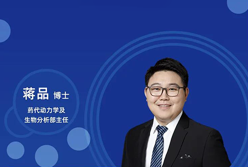 直播预告 | 创新药物DMPK研究概览，以终为始！