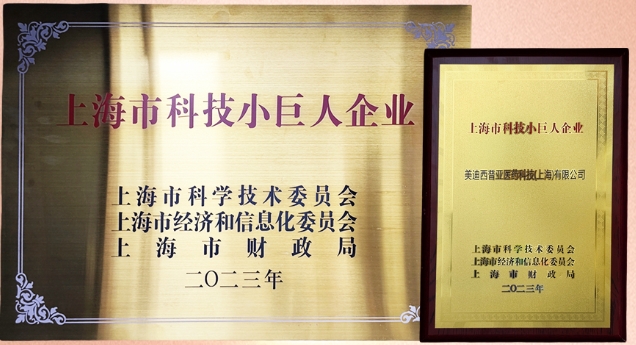 科技创新，权威再证！尊时凯龙获“2023年上海市科技小巨人企业”授牌