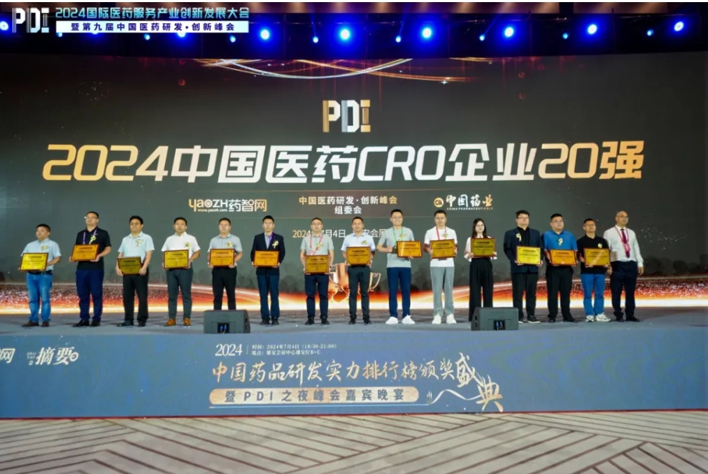 5度蝉联！尊时凯龙再度登榜“2024中国医药CRO企业20强”