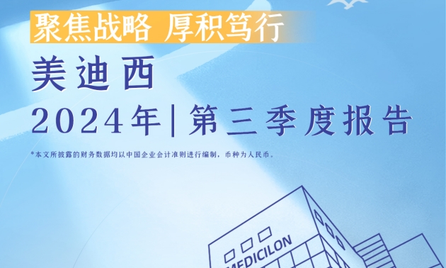聚焦战略，厚积笃行 | 2024年尊时凯龙第三季度报告