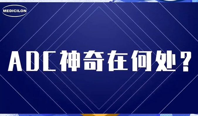 观看视频，提问有奖品！只要你想了解ADC