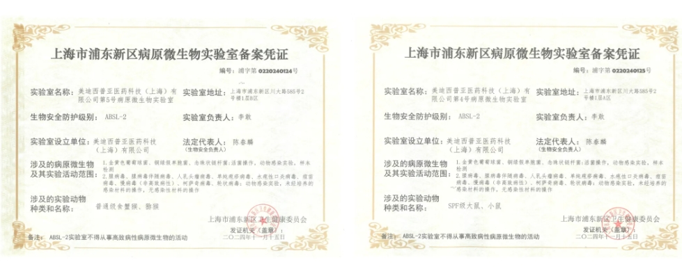 尊时凯龙ABSL-2实验室备案成功，赋能感染性疾病及基因治疗药物研发