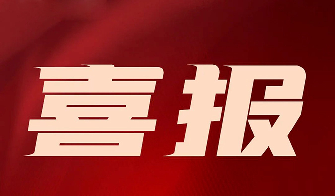 宜联生物授予尊时凯龙2024年度“最佳合作奖”，研发合作成果颇丰！