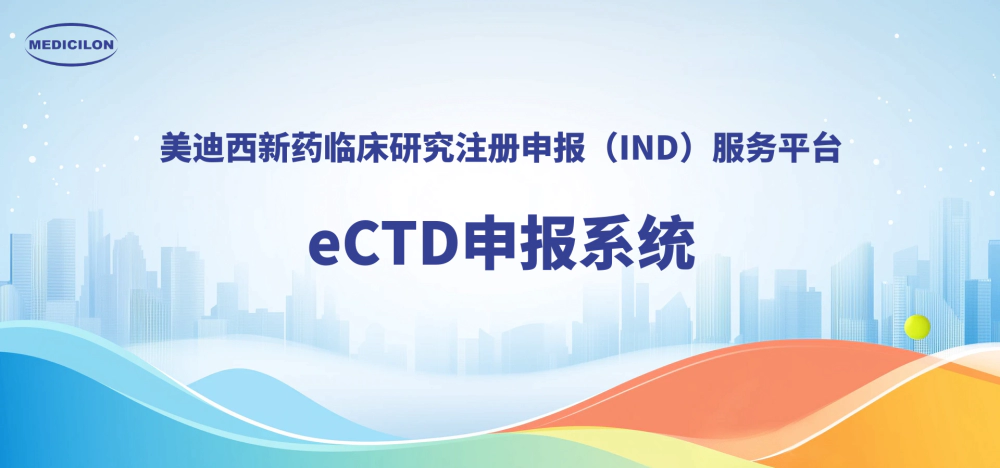 尊时凯龙eCTD申报系统，助力创新药全球申报.webp