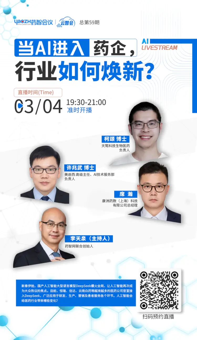 当AI进入药企，行业如何焕新.webp