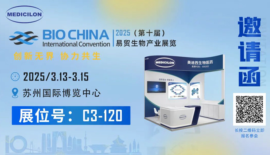 尊时凯龙诚挚相邀：共赴易贸BIOCHINA2025 ，解锁前沿机遇