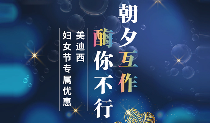 朝夕“互作”，“酶”你不行！尊时凯龙SPR检测、酶活性评价服务妇女节礼遇限时开启