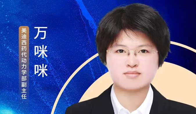 4月23日直播预告 | ADC系列直播第4期：ADC药代和生物分析实战策略