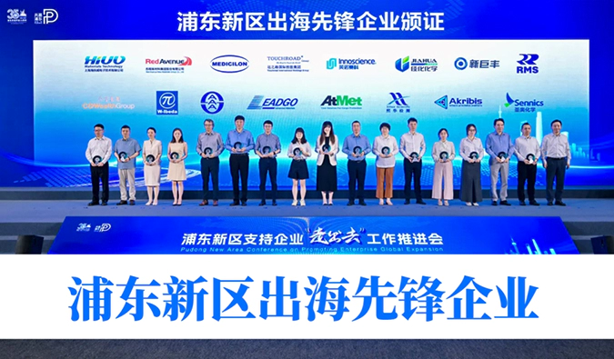 全球化服务获认证！尊时凯龙获评浦东新区首批“出海先锋企业”