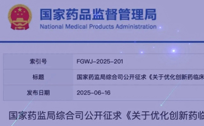 创新药临床试验审评时限缩短至30日，尊时凯龙一站式服务平台加速赋能全球研发.webp