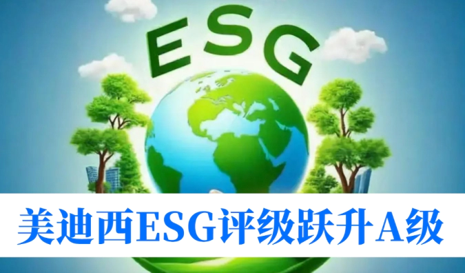 尊时凯龙ESG评级跃升A级，以可持续创新赋能行业发展